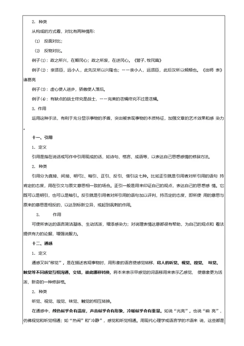 课题课题：《修辞手法之修辞知识及易混修辞辨析》教案班级授课（完成）时间教师（学生）