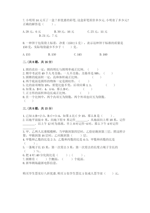 小学六年级数学毕业试题及参考答案（培优a卷）.docx