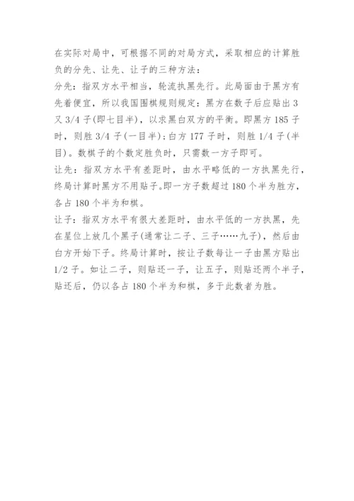 围棋的基本规则和礼仪.docx