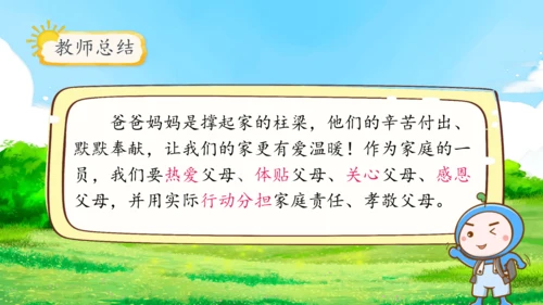 统编版四年级上册2.4《少让父母为我操心》第一课时《爸爸妈妈多辛苦》课件（共21张PPT）
