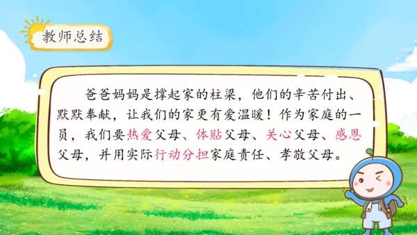 统编版四年级上册2.4《少让父母为我操心》第一课时《爸爸妈妈多辛苦》课件（共21张PPT）