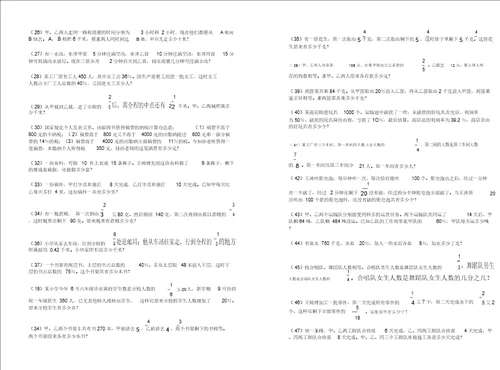 六年级数学分数应用题专项练习