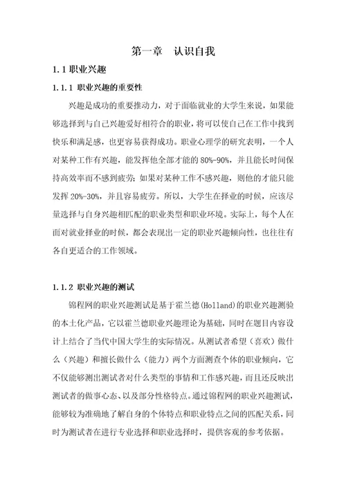 个人的职业生涯规划报告document39页