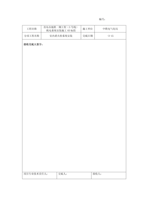 室内消火栓系统安装关键技术交底.docx