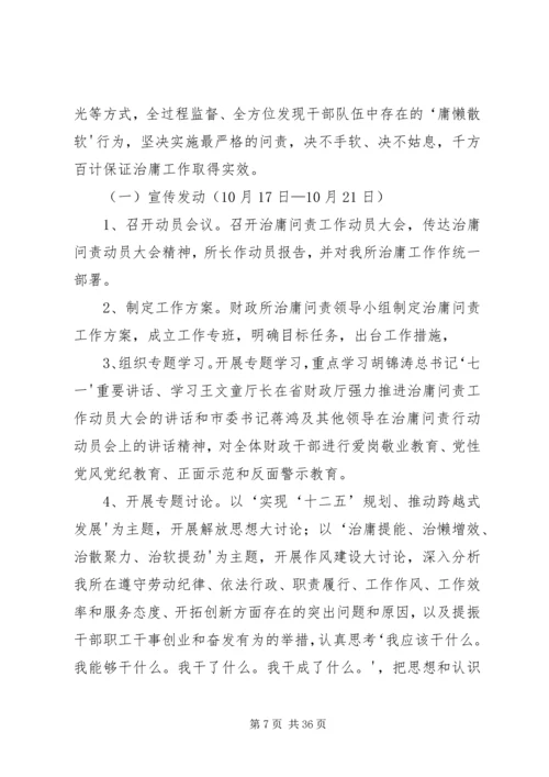 陈店镇财政所双评实施方案.docx