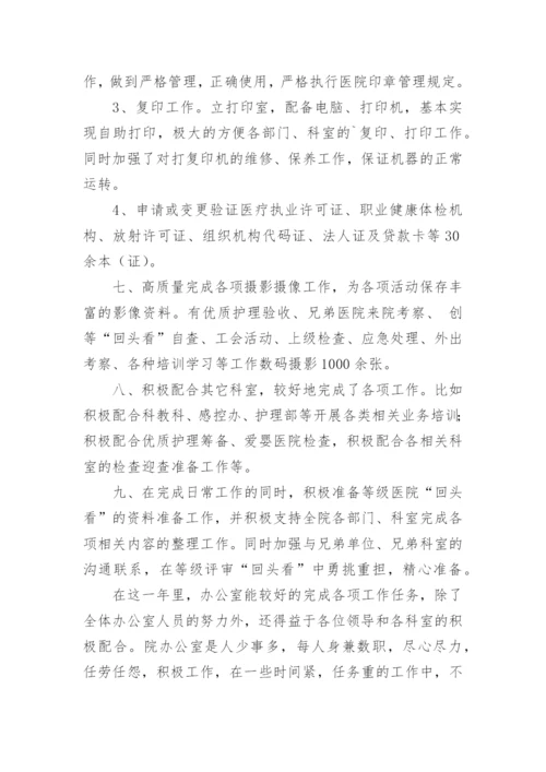 医院行政办公室工作总结.docx