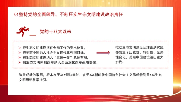 深化生态文明体制改革遵循六个坚持重大原则专题党课 PPT