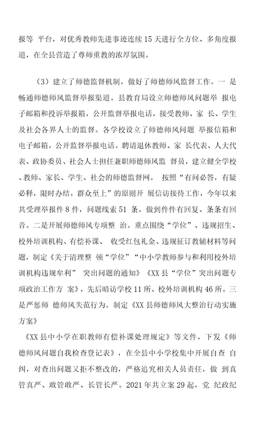 年度履行教育职责自查自评情况汇报