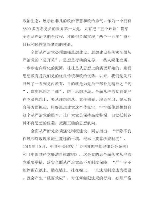 2016十八届六中全会会议精神心得体会.docx