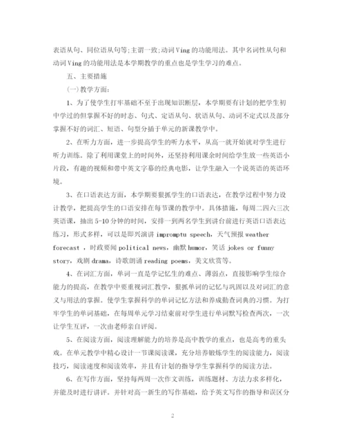 精编之高一年英语教学工作计划范文.docx