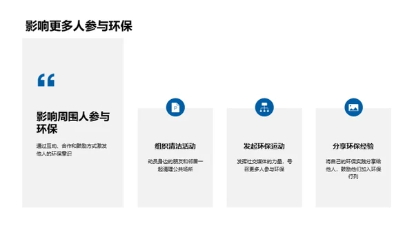 拯救地球，从我做起