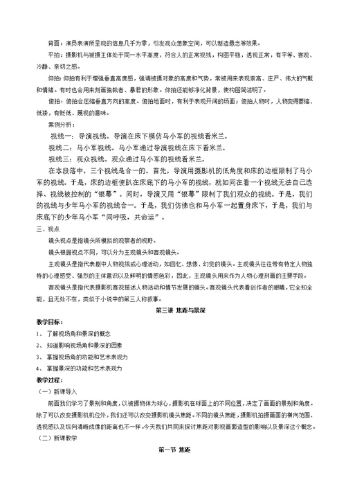 《视听语言》教案精选(共56页)