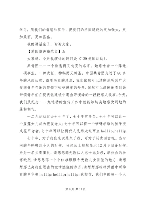 关于热爱祖国讲话稿多篇（四）.docx