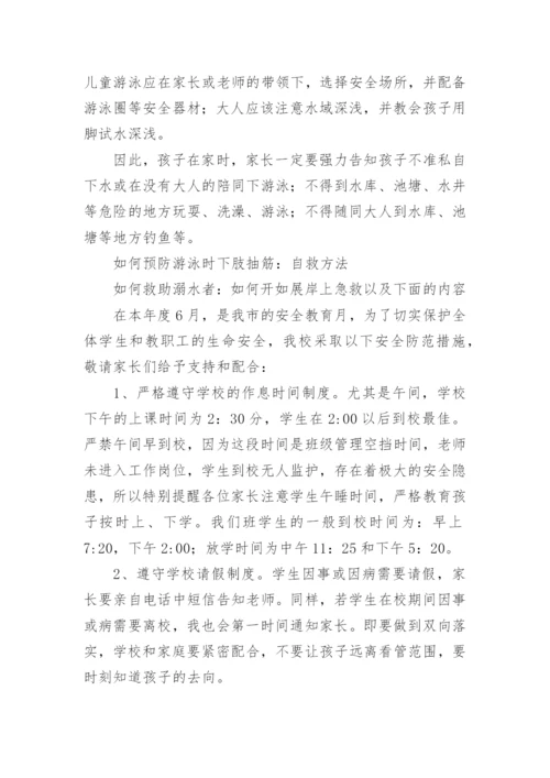 防溺水家长会班主任发言稿.docx