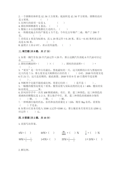 小升初六年级期末试卷【易错题】.docx