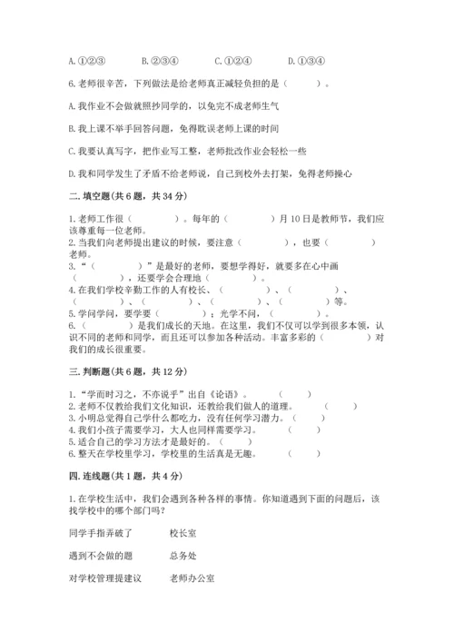 部编版三年级上册道德与法治期中测试卷及参考答案（新）.docx