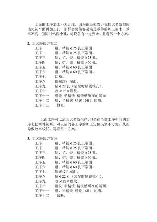 拨叉零件工艺分析及加工机械注塑模具