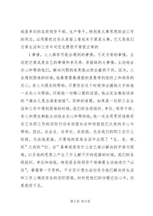 创新工作方法做好干部职工思想政治工作★ (3).docx