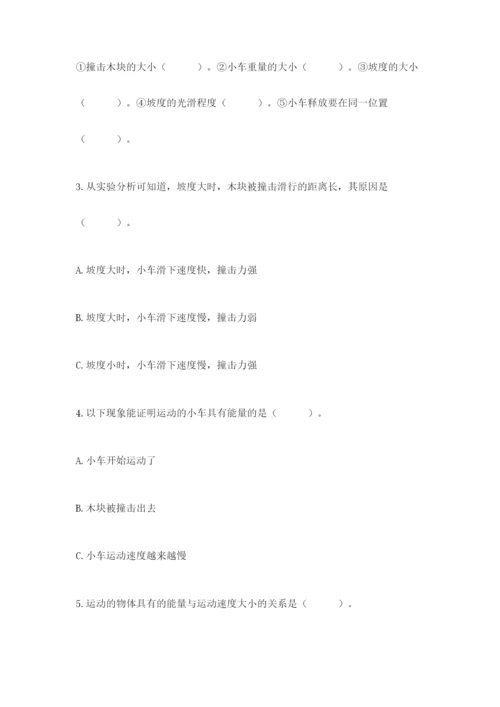 教科版科学四年级上册第三单元《运动和力》测试卷新版.docx