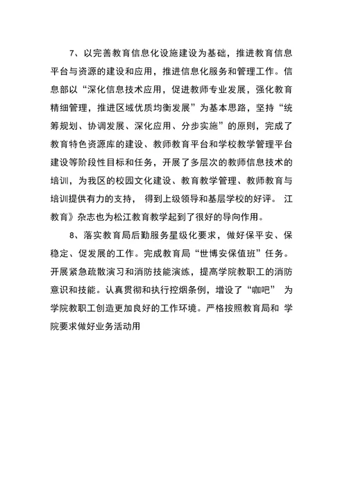 XX教师进修学院党政领导班子工作总结(1)