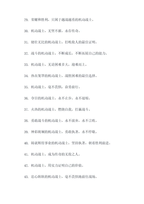 机动战士口号标语大全