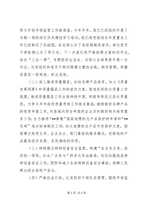 县市场监管局在全市质监工作会议上的汇报材料.docx