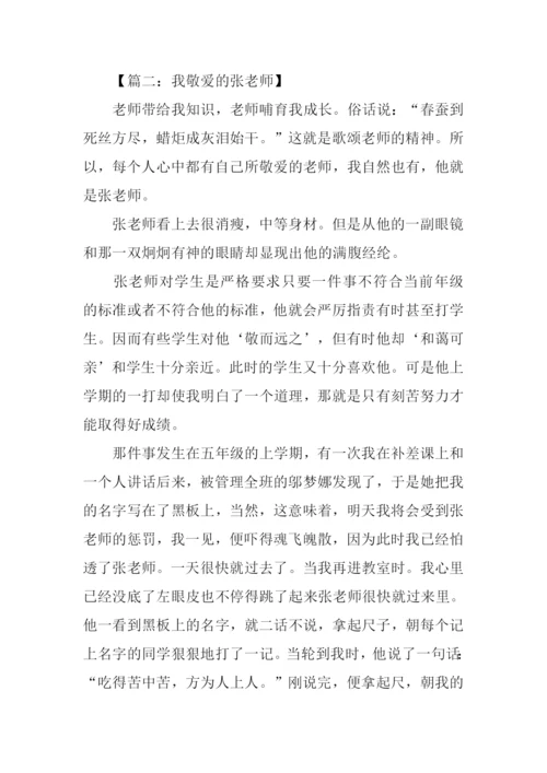 敬爱的老师作文500字.docx