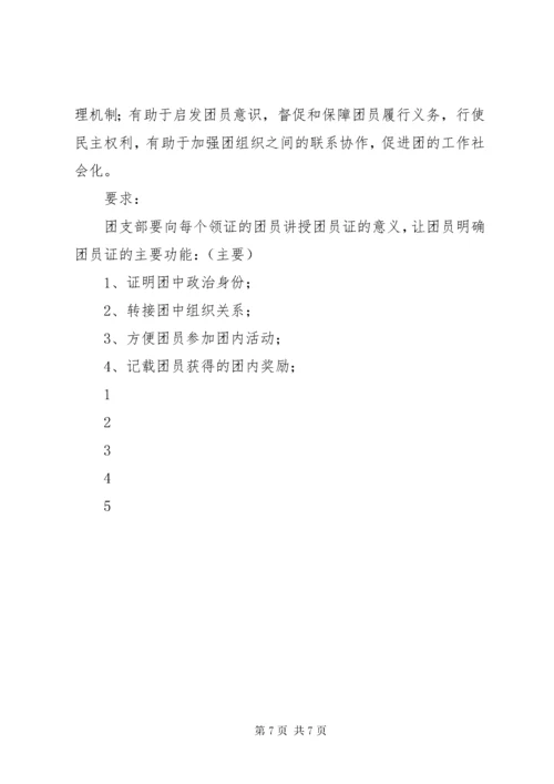 共青团工作管理制度.docx