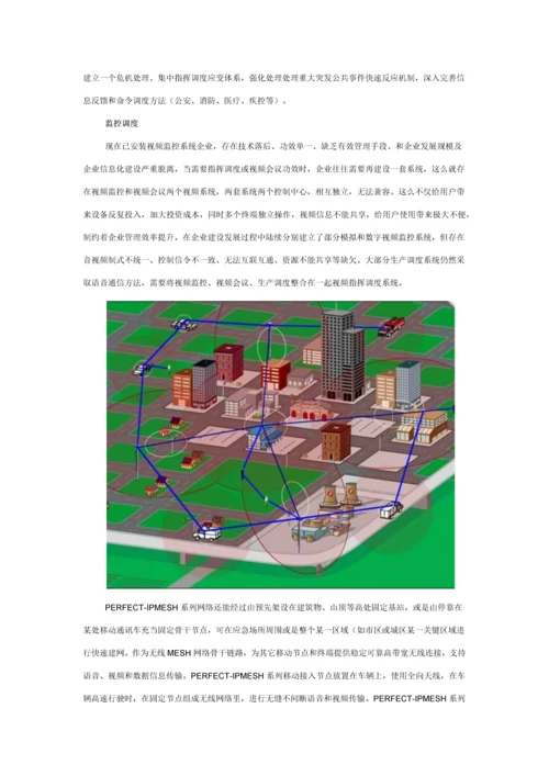 无线应急通讯系统解决专业方案.docx