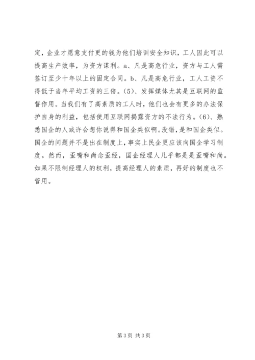 保障高危行业安全生产的现实策略.docx