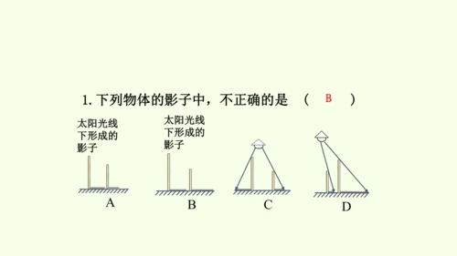 人教版数学九年级下册29.1投影课件（35张PPT)