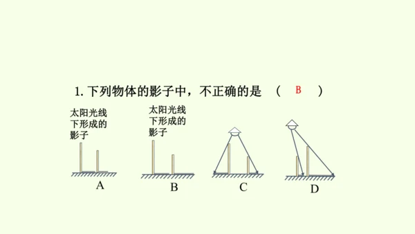 人教版数学九年级下册29.1投影课件（35张PPT)