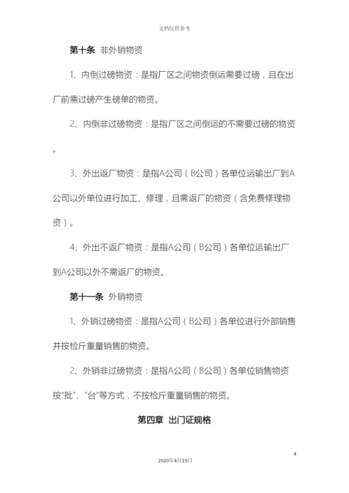 出门证运行管理制度.docx