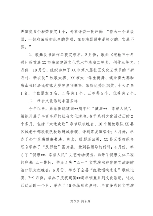 县文体工作汇报范文.docx