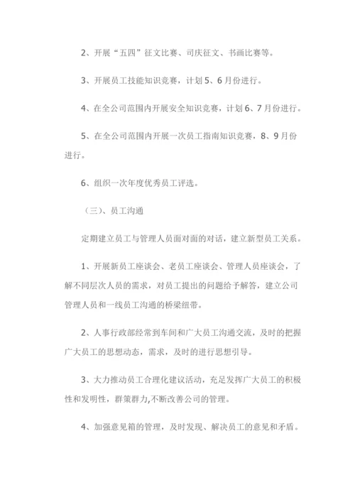 企业文化建设方案.docx