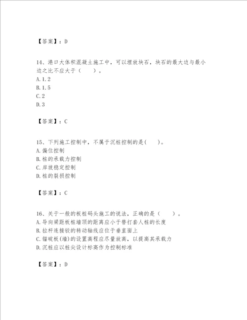 一级建造师之一建港口与航道工程实务题库附完整答案全优