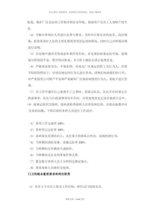 保安部任务和职责新编(2021整理).docx