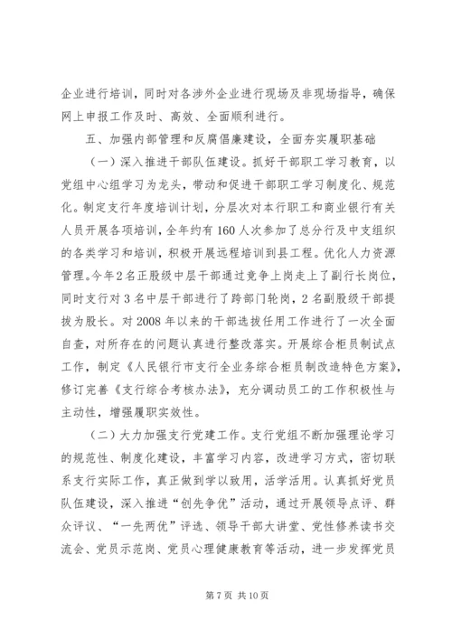 人民银行年度工作总结报告.docx