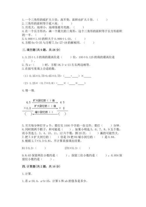 人教版数学五年级上册期末测试卷及答案（新）.docx