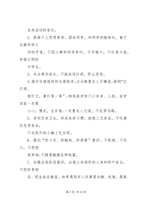 初中夏季安全演讲稿.docx