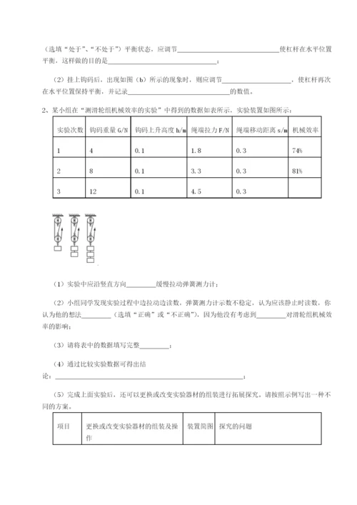 强化训练四川绵阳南山双语学校物理八年级下册期末考试定向攻克B卷（附答案详解）.docx