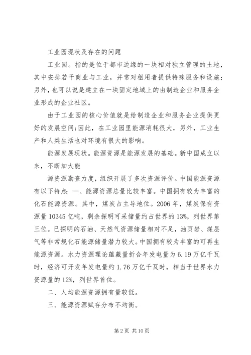 合作共建园区的调研报告 (4).docx