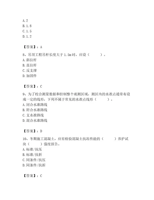 2023年质量员继续教育考试题库精品历年真题