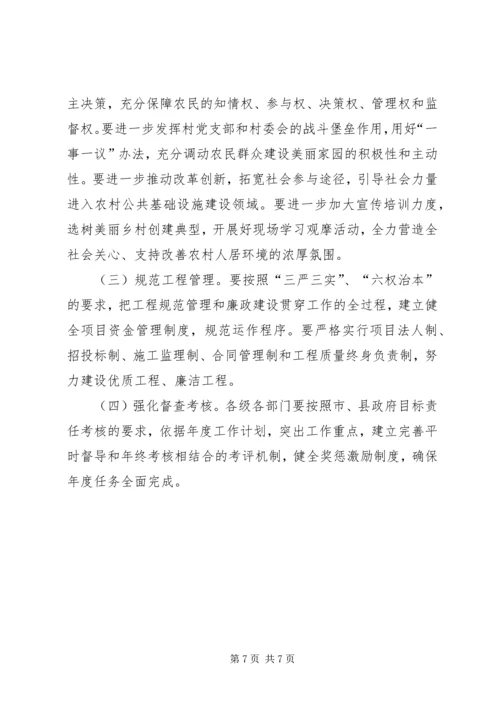 改善农村人居环境行动计划 (5).docx