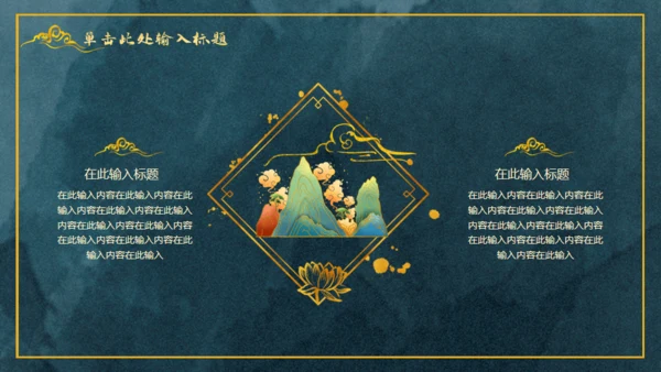 中国风鎏金轻奢通用PPT工作总结