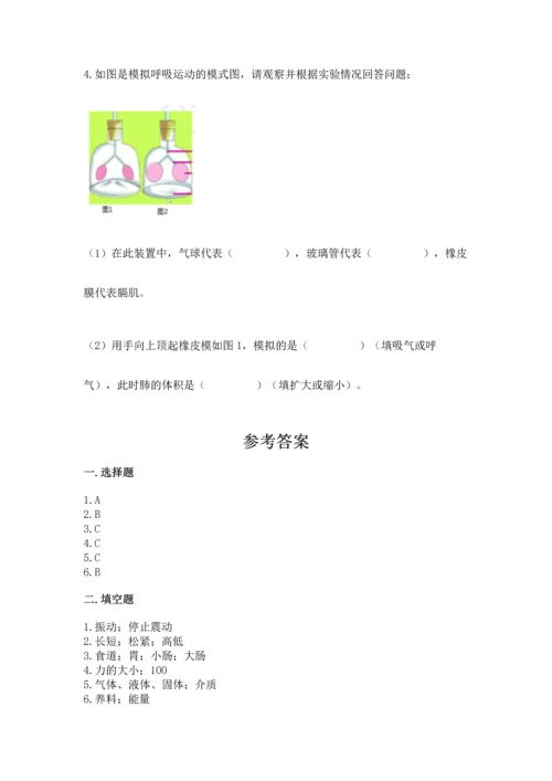 教科版科学四年级上册期末测试卷及完整答案（易错题）.docx