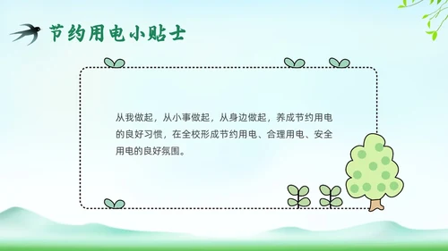绿色插画环保节约用电主题班会PPT课件