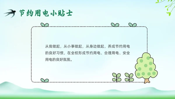 绿色插画环保节约用电主题班会PPT课件