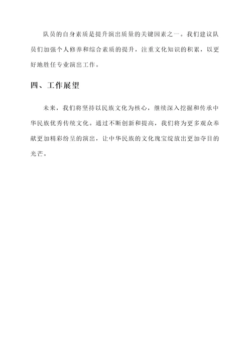 民族村文艺队工作总结汇报