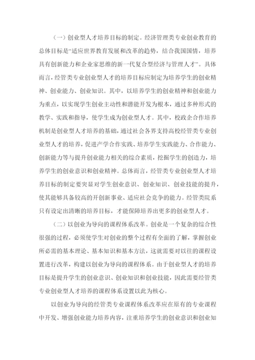 经济管理类论文.docx